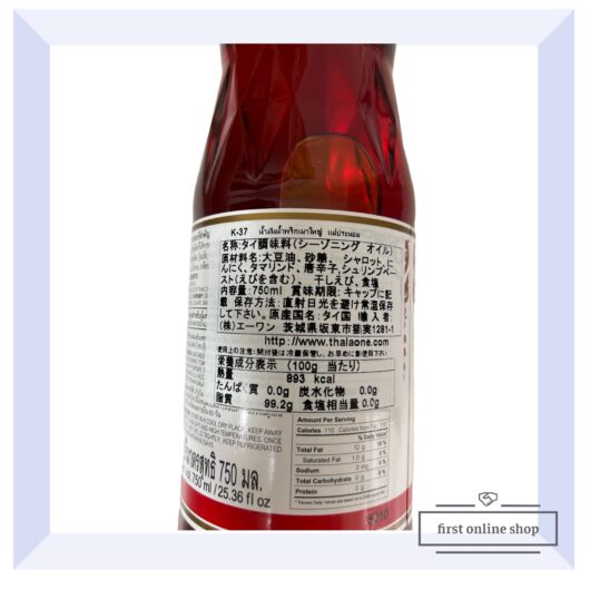 メープラノム シーズニングチリオイル 750ml MAEPRANOM BRAND 辣椒油 - 画像 (3)