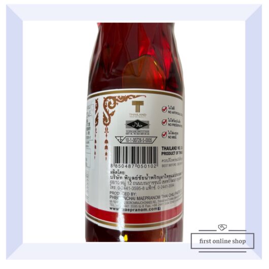 メープラノム シーズニングチリオイル 750ml MAEPRANOM BRAND 辣椒油 - 画像 (2)