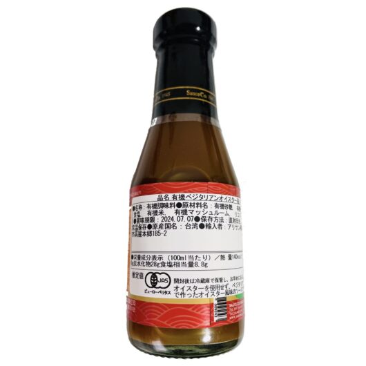 SauceCo. 有機ベジタリアンマッシュルームオイスターソース 155ml - 画像 (2)